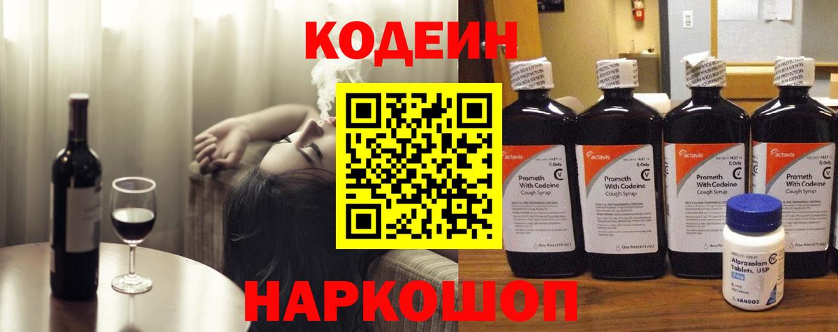 Тельмана  дарнет шоп  Вход с VPN  Codein напиток Lean (лин) 