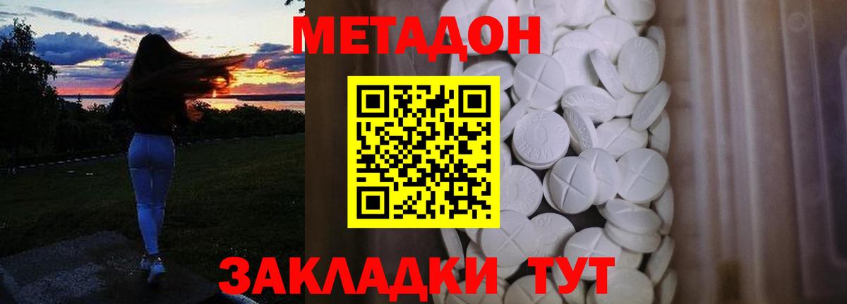 МЕТАДОН VHQ  Вход с VPN  МЕТАДОН methadone  Тельмана 